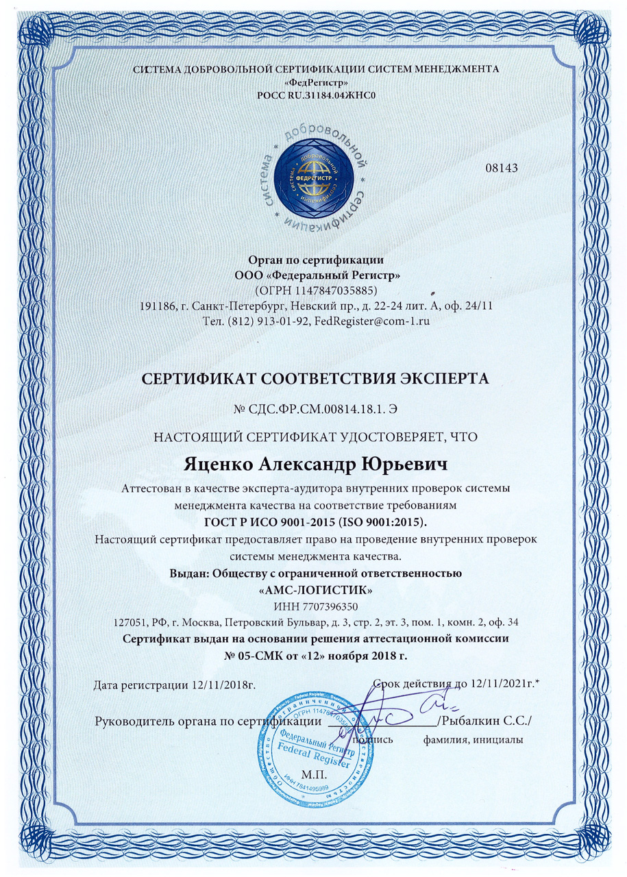 Сертификат эксперта Яценко А.Ю.